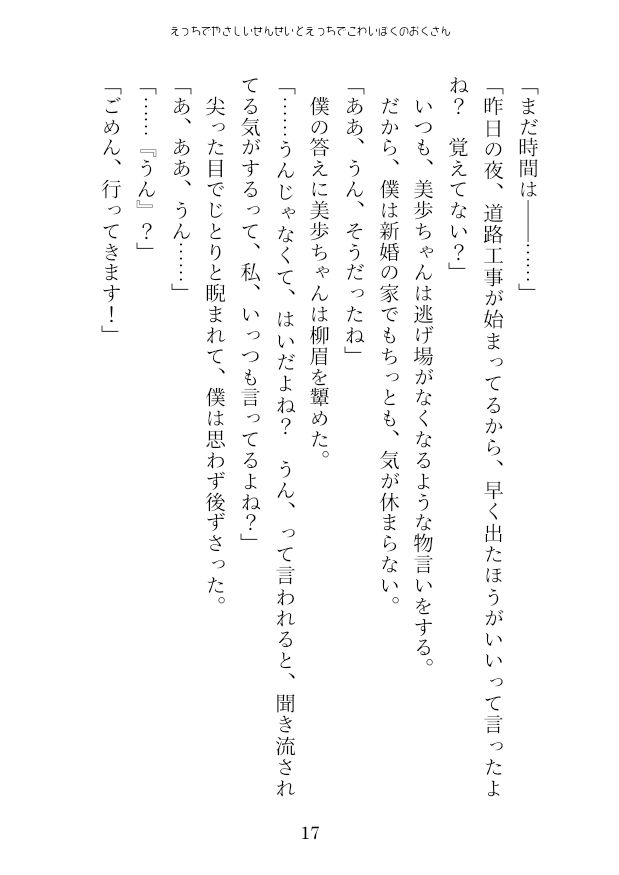 サンプル画像5:えっちでやさしいせんせいとえっちでこわいぼくのおくさん(紅白屋) [d_207789]