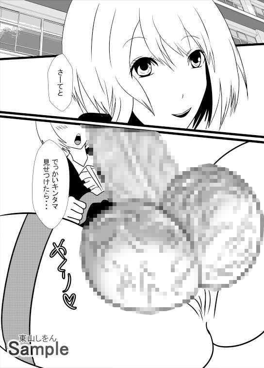 サンプル画像1:でかたま女装学園4(東山しをん) [d_207790]