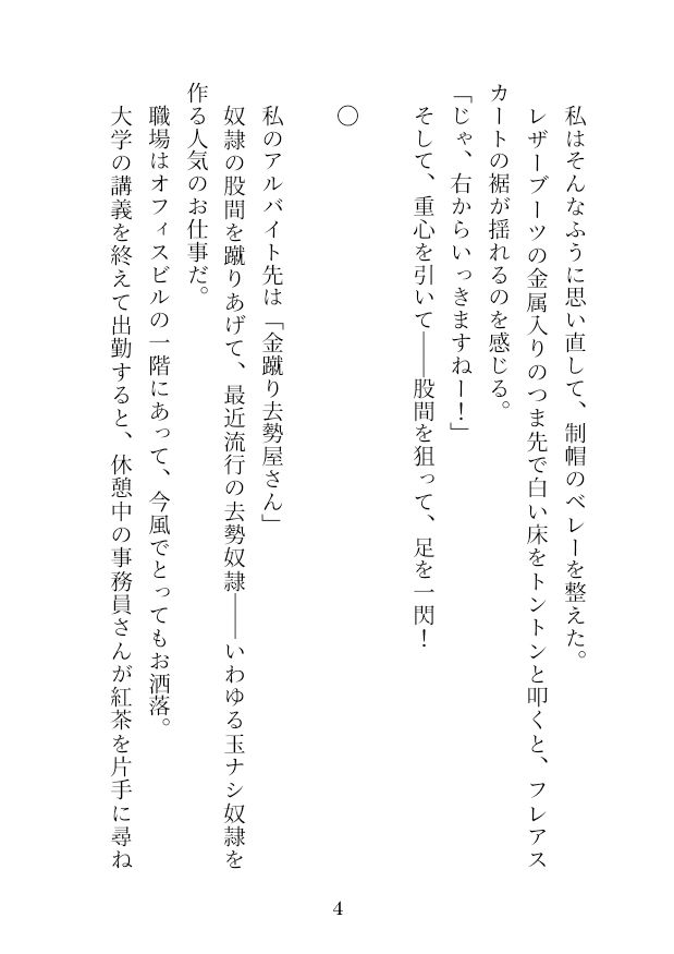 サンプル画像3:私は金蹴り去勢屋さん（疾風編＆風雲編）(紅白屋) [d_207793]