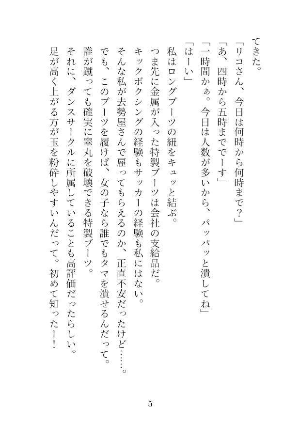 サンプル画像4:私は金蹴り去勢屋さん（疾風編＆風雲編）(紅白屋) [d_207793]