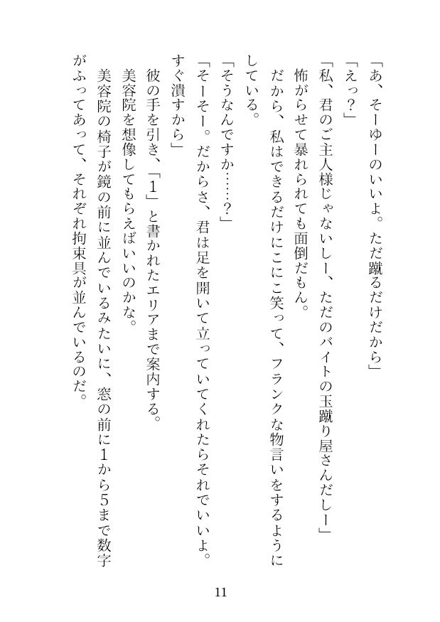 サンプル画像5:私は金蹴り去勢屋さん（疾風編＆風雲編）(紅白屋) [d_207793]