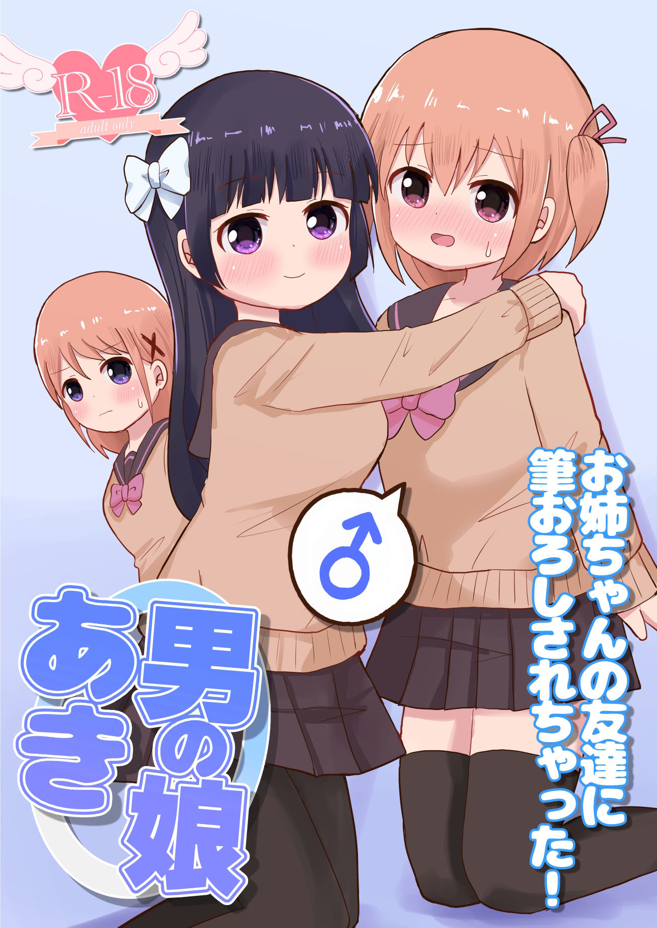 サンプル画像1:男の娘あき お姉ちゃんの友達に筆おろしされちゃった！(さがみおきば) [d_207795]