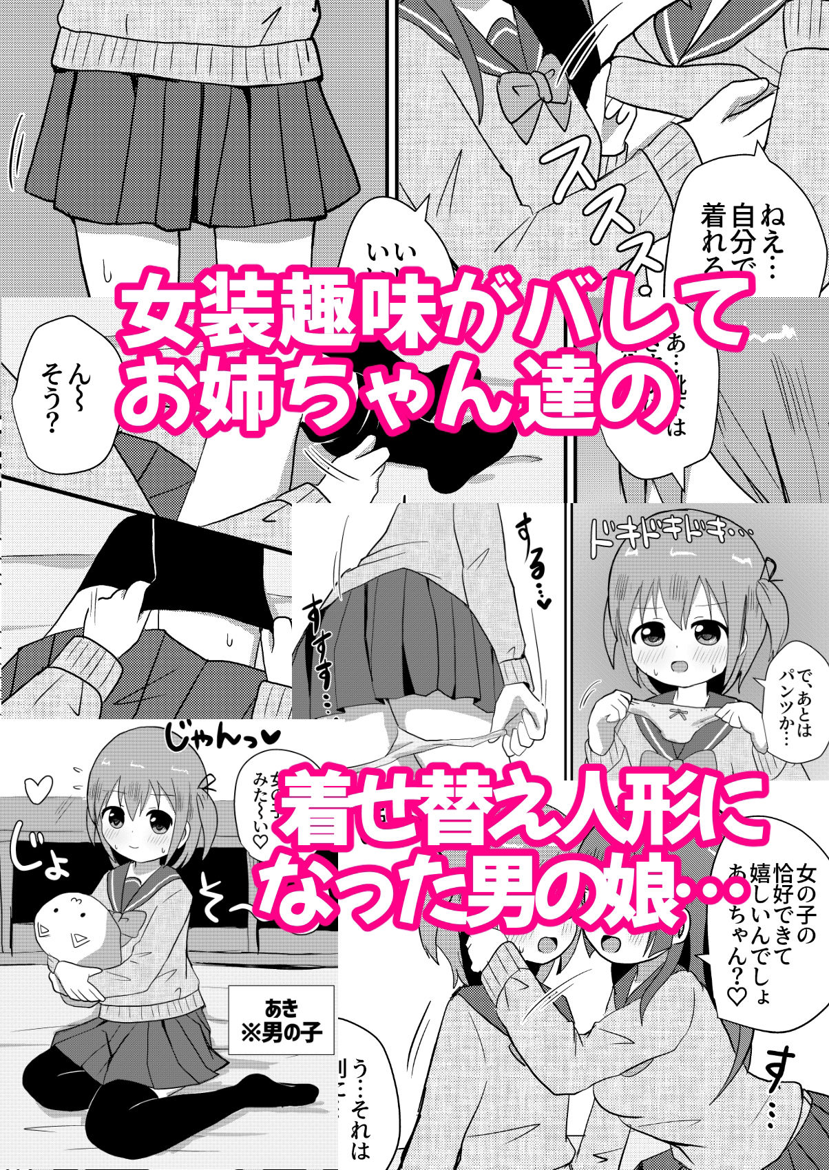 サンプル画像2:男の娘あき お姉ちゃんの友達に筆おろしされちゃった！(さがみおきば) [d_207795]