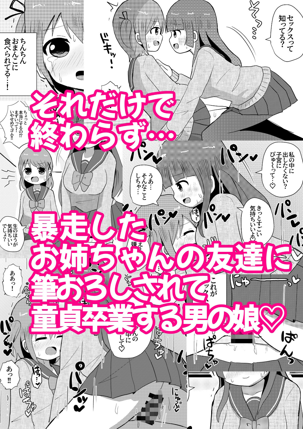 サンプル画像4:男の娘あき お姉ちゃんの友達に筆おろしされちゃった！(さがみおきば) [d_207795]