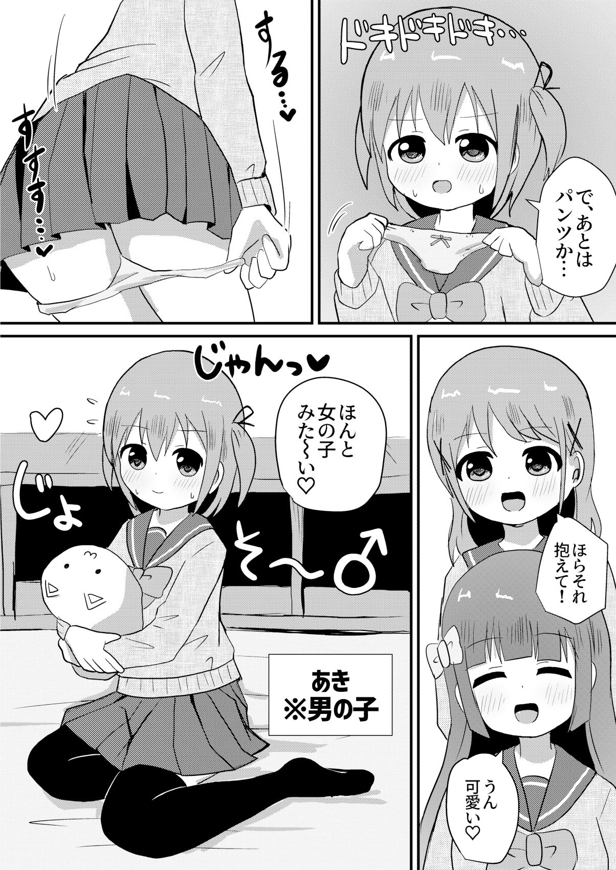 サンプル画像5:男の娘あき お姉ちゃんの友達に筆おろしされちゃった！(さがみおきば) [d_207795]