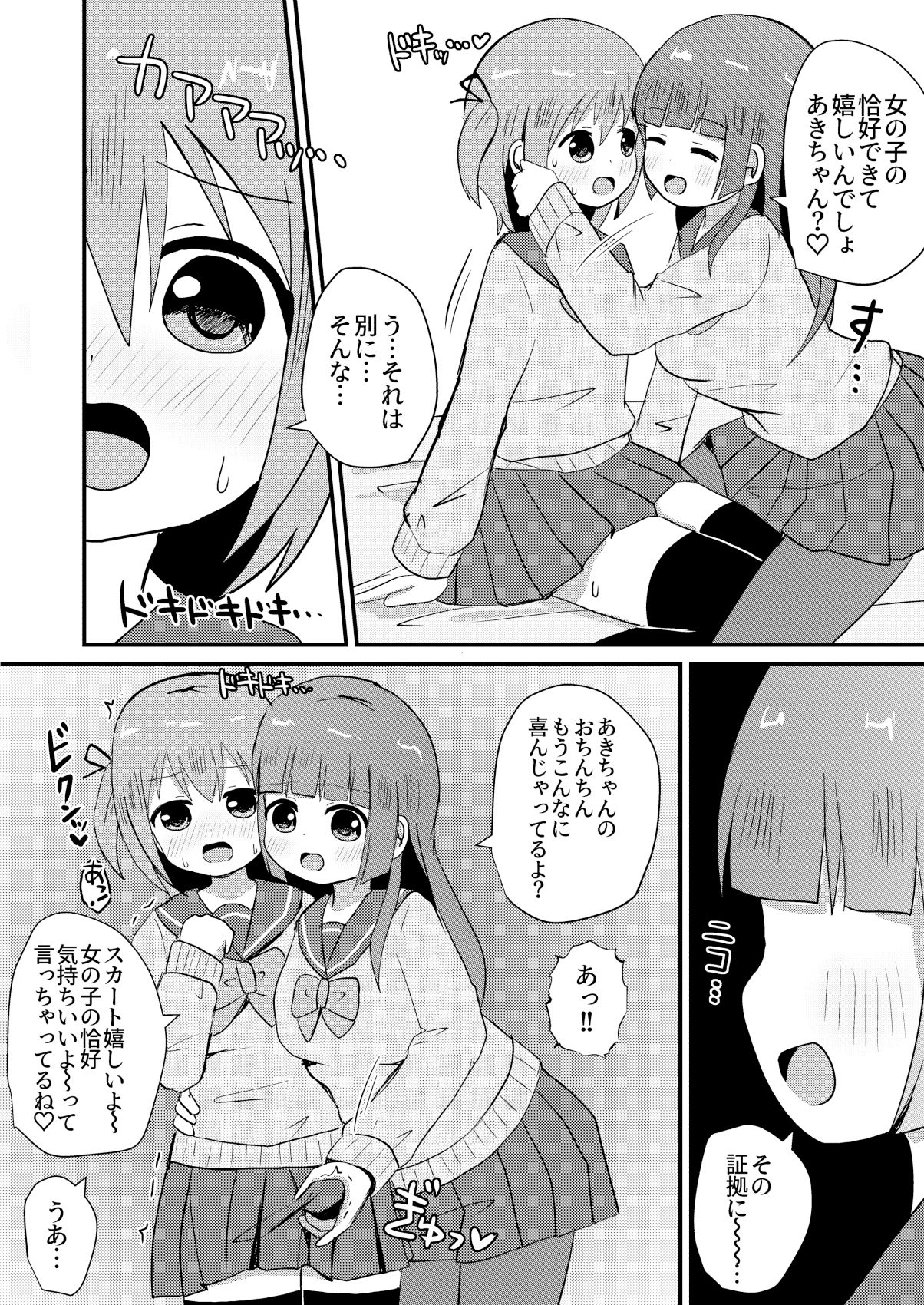 サンプル画像6:男の娘あき お姉ちゃんの友達に筆おろしされちゃった！(さがみおきば) [d_207795]
