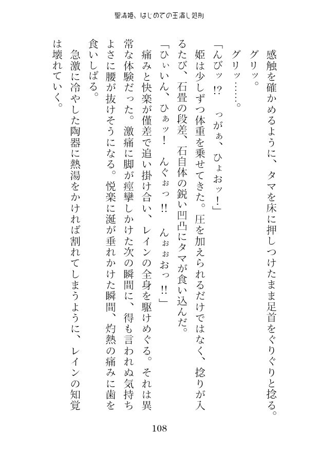 サンプル画像3:聖清姫、はじめての玉潰し処刑(紅白屋) [d_207796]