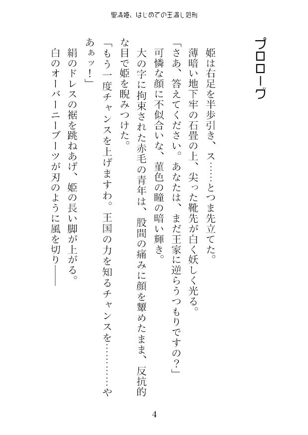 サンプル画像4:聖清姫、はじめての玉潰し処刑(紅白屋) [d_207796]