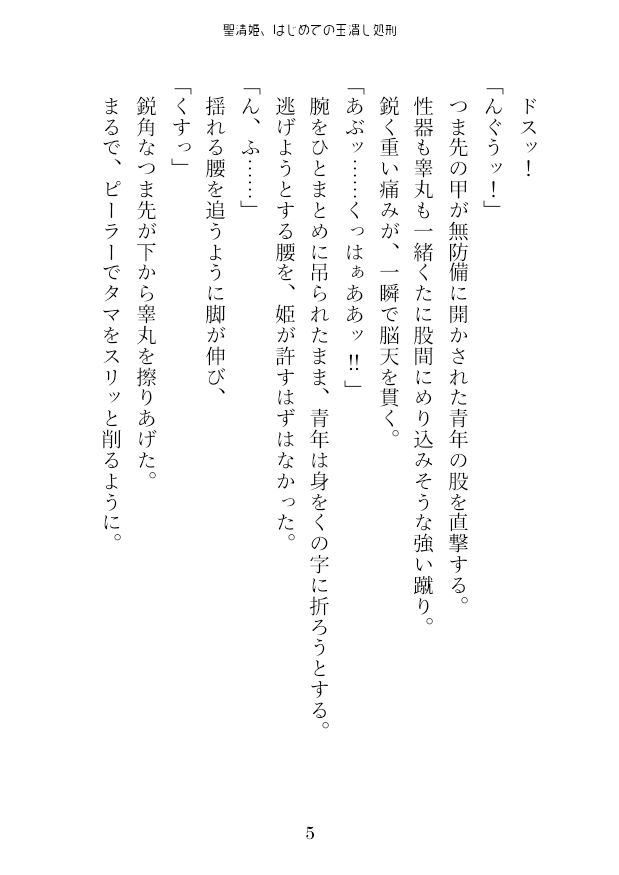 サンプル画像5:聖清姫、はじめての玉潰し処刑(紅白屋) [d_207796]