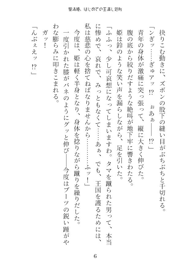 サンプル画像6:聖清姫、はじめての玉潰し処刑(紅白屋) [d_207796]