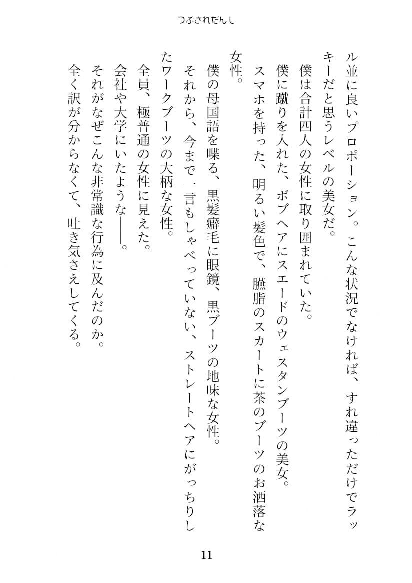 サンプル画像2:つぶされだんし(紅白屋) [d_207800]