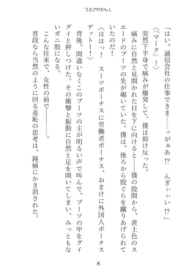 サンプル画像3:つぶされだんし(紅白屋) [d_207800]