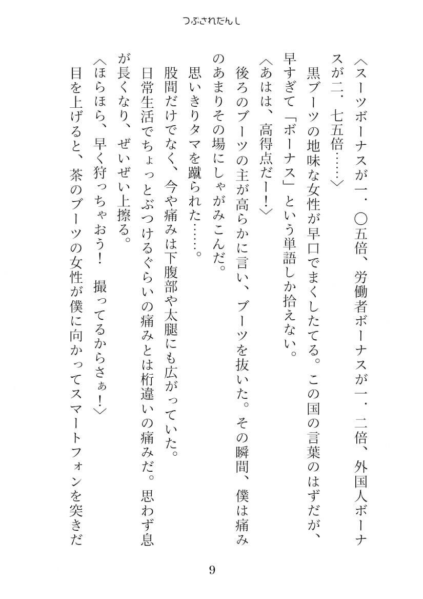 サンプル画像4:つぶされだんし(紅白屋) [d_207800]