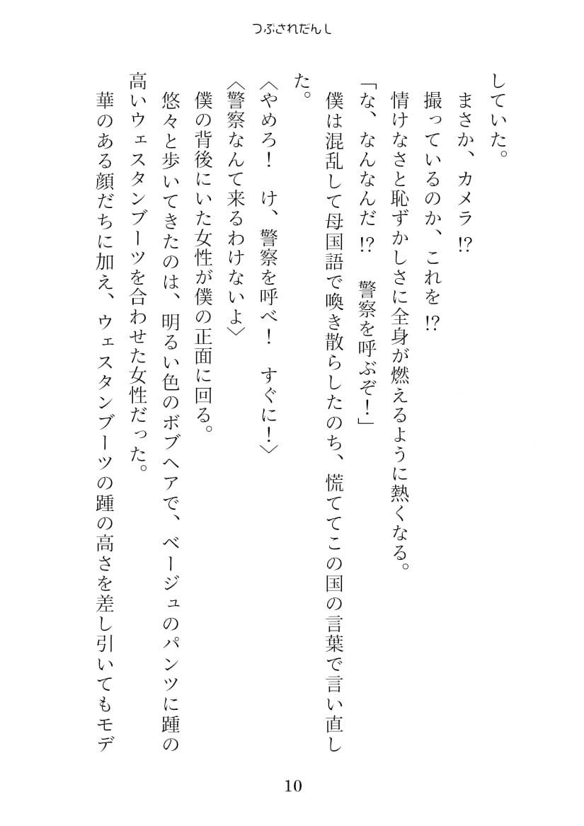 サンプル画像5:つぶされだんし(紅白屋) [d_207800]