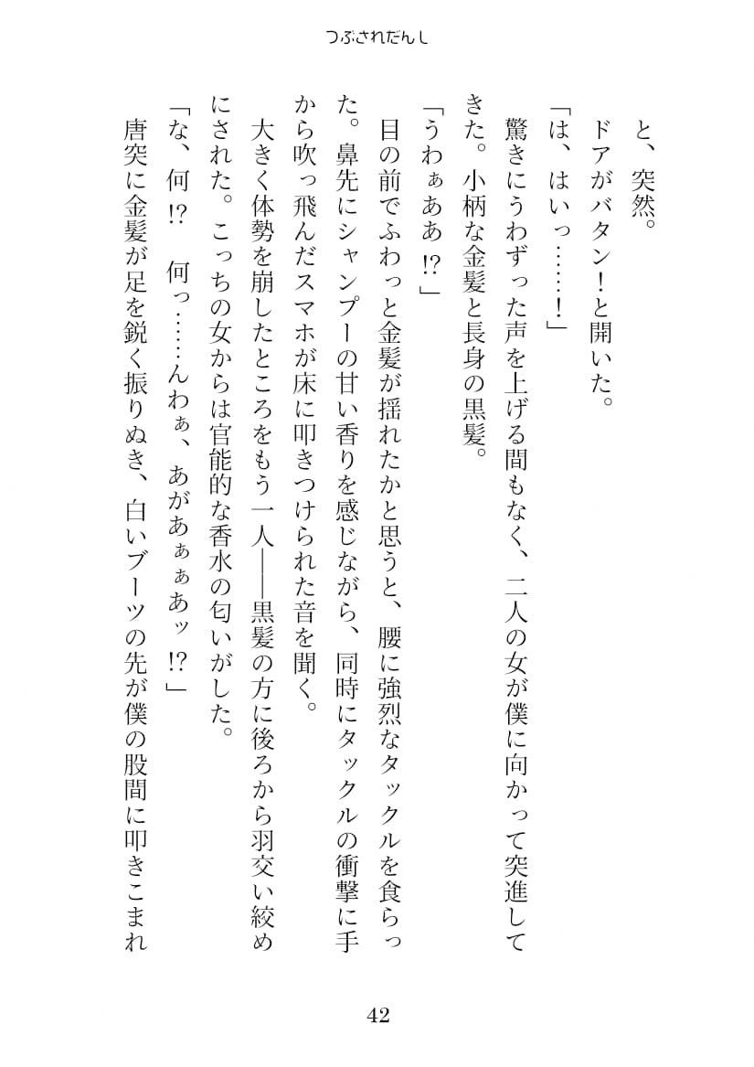 サンプル画像6:つぶされだんし(紅白屋) [d_207800]