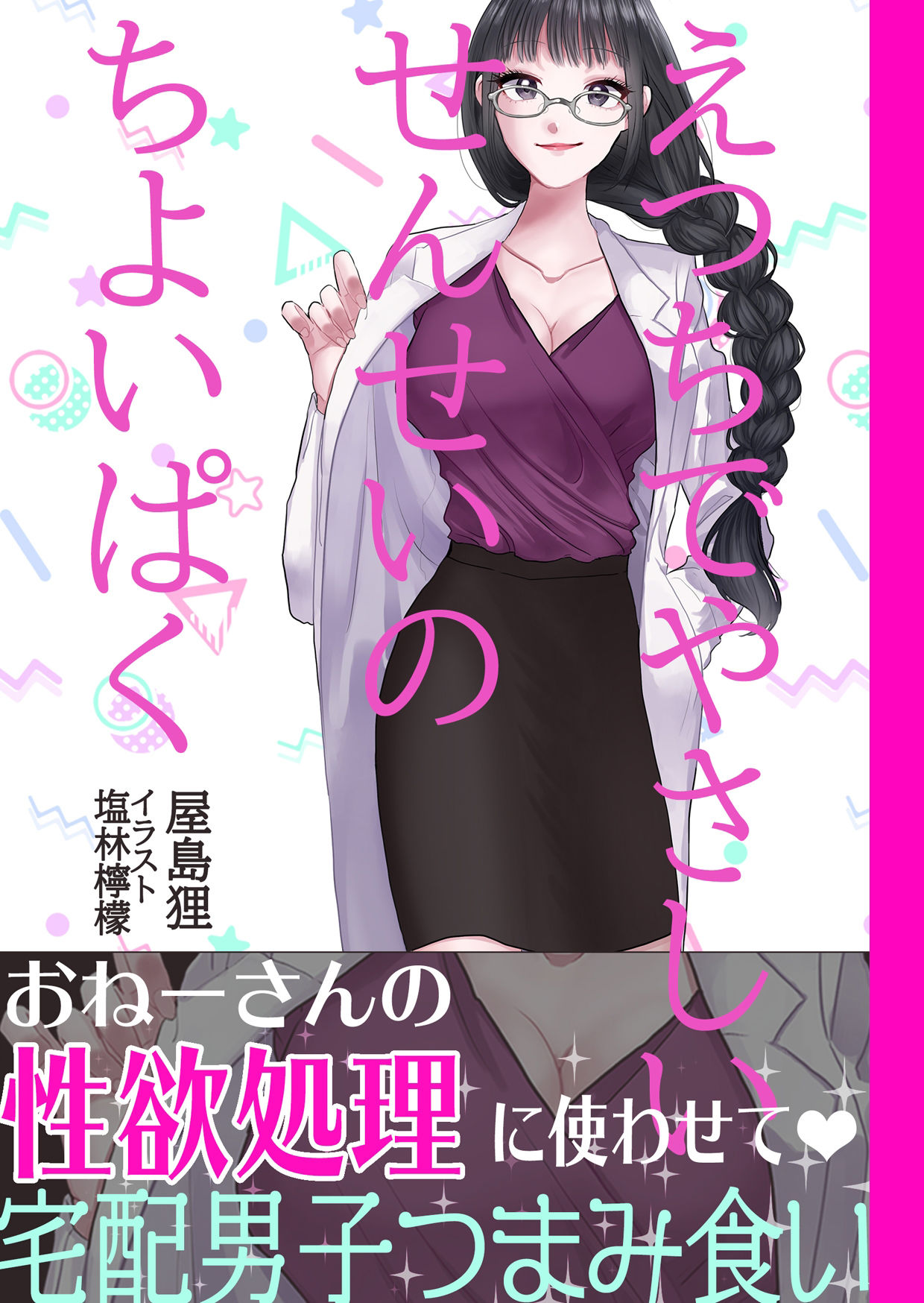 サンプル画像1:えっちでやさしいせんせいのちょいぱく(紅白屋) [d_207804]