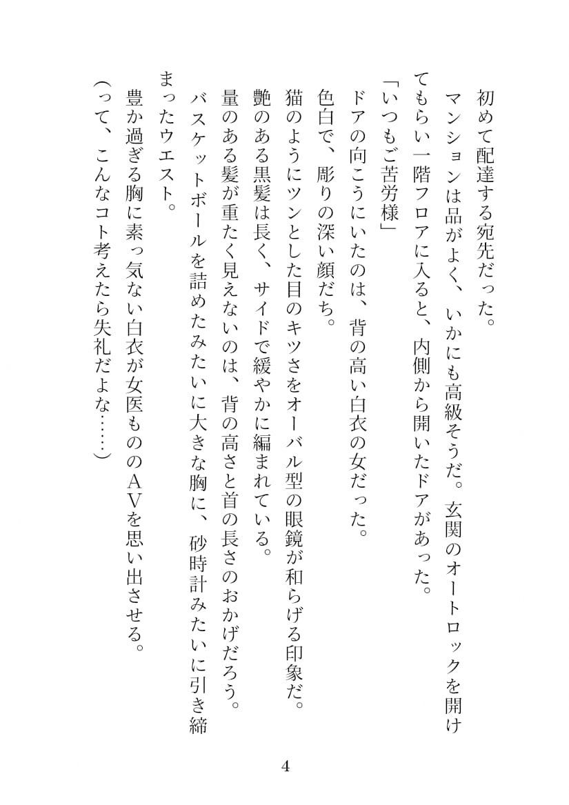 サンプル画像2:えっちでやさしいせんせいのちょいぱく(紅白屋) [d_207804]