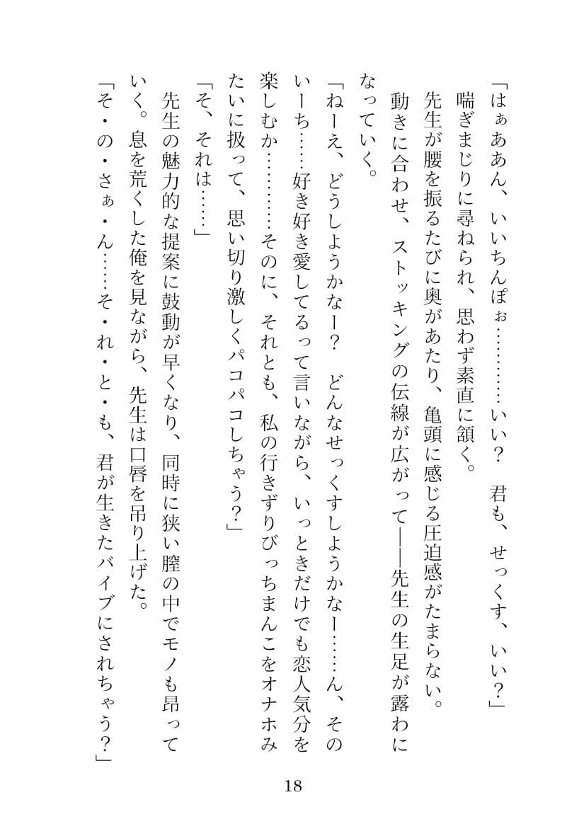 サンプル画像3:えっちでやさしいせんせいのちょいぱく(紅白屋) [d_207804]