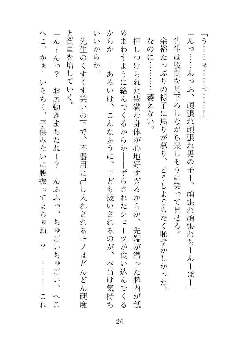 サンプル画像4:えっちでやさしいせんせいのちょいぱく(紅白屋) [d_207804]