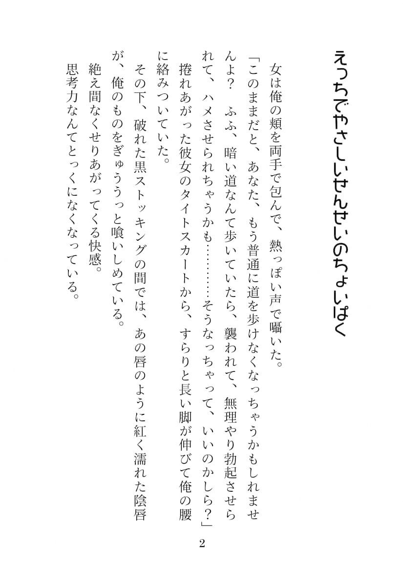 サンプル画像5:えっちでやさしいせんせいのちょいぱく(紅白屋) [d_207804]