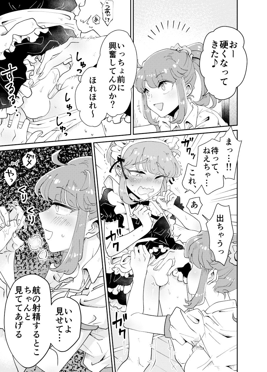 サンプル画像3:うちの姉貴は巨根です(blue lung) [d_207817]