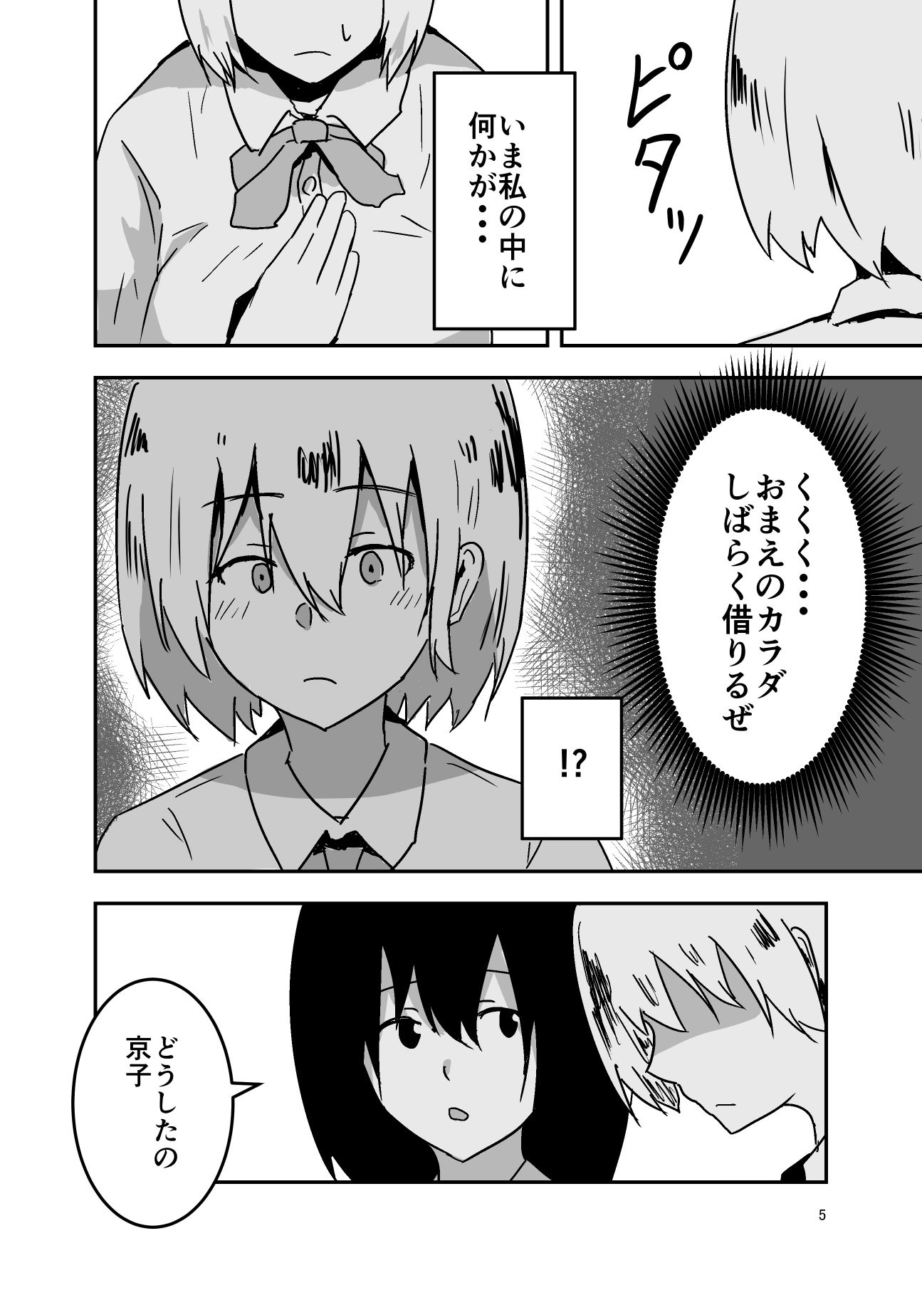 サンプル画像1:女に憑依して汚いおっさんとセックスした話(夢色まくら) [d_207818]