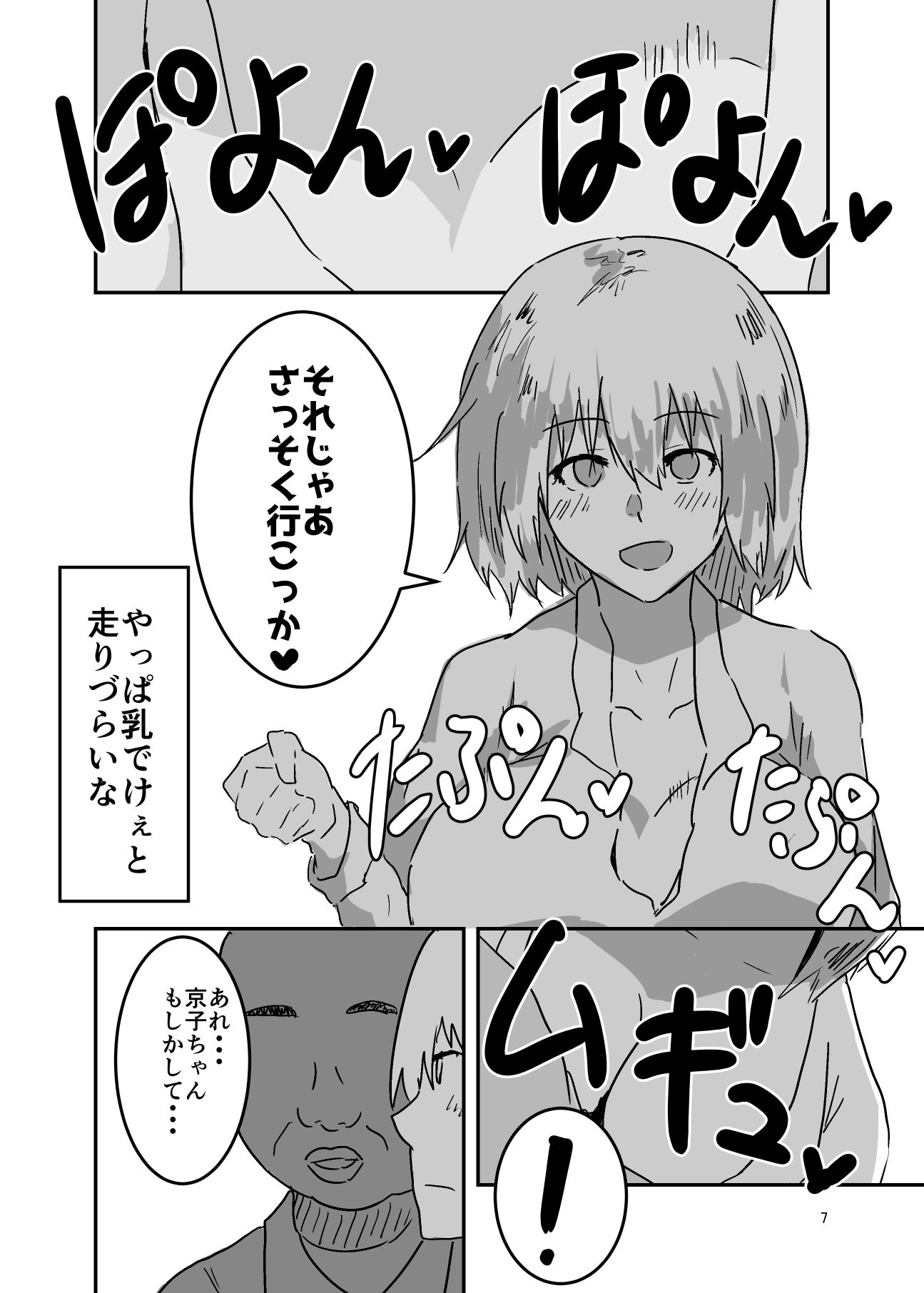 サンプル画像2:女に憑依して汚いおっさんとセックスした話(夢色まくら) [d_207818]