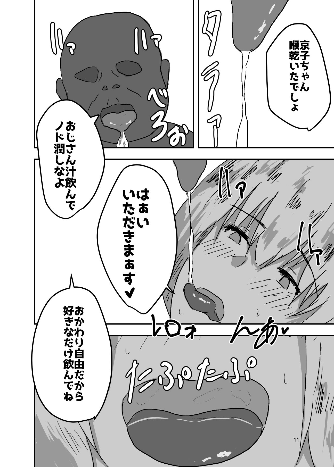 サンプル画像5:女に憑依して汚いおっさんとセックスした話(夢色まくら) [d_207818]