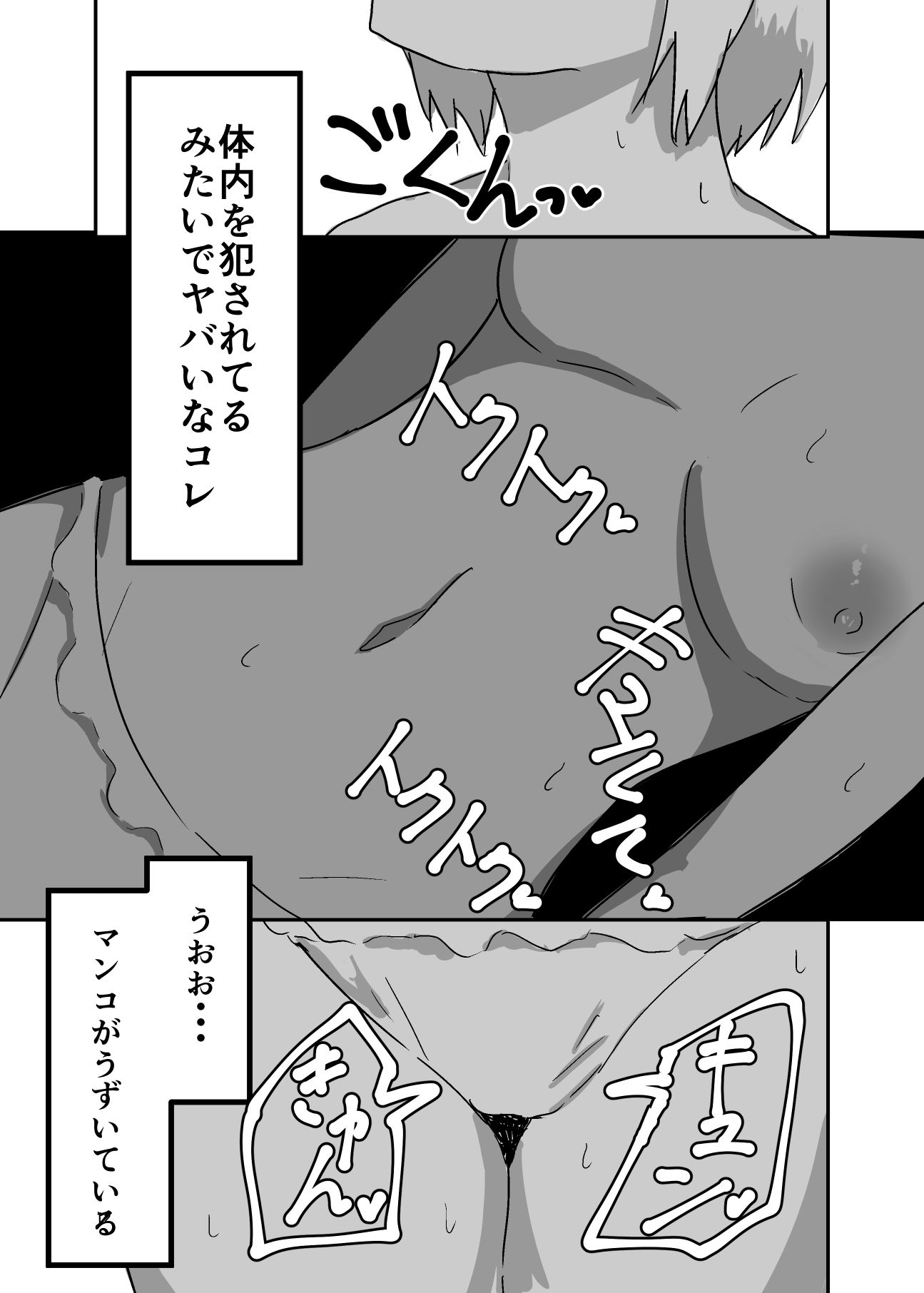 サンプル画像6:女に憑依して汚いおっさんとセックスした話(夢色まくら) [d_207818]