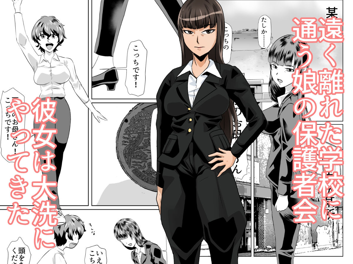 サンプル画像1:大洗学園 保護者 親睦会(ちくわ会) [d_207827]