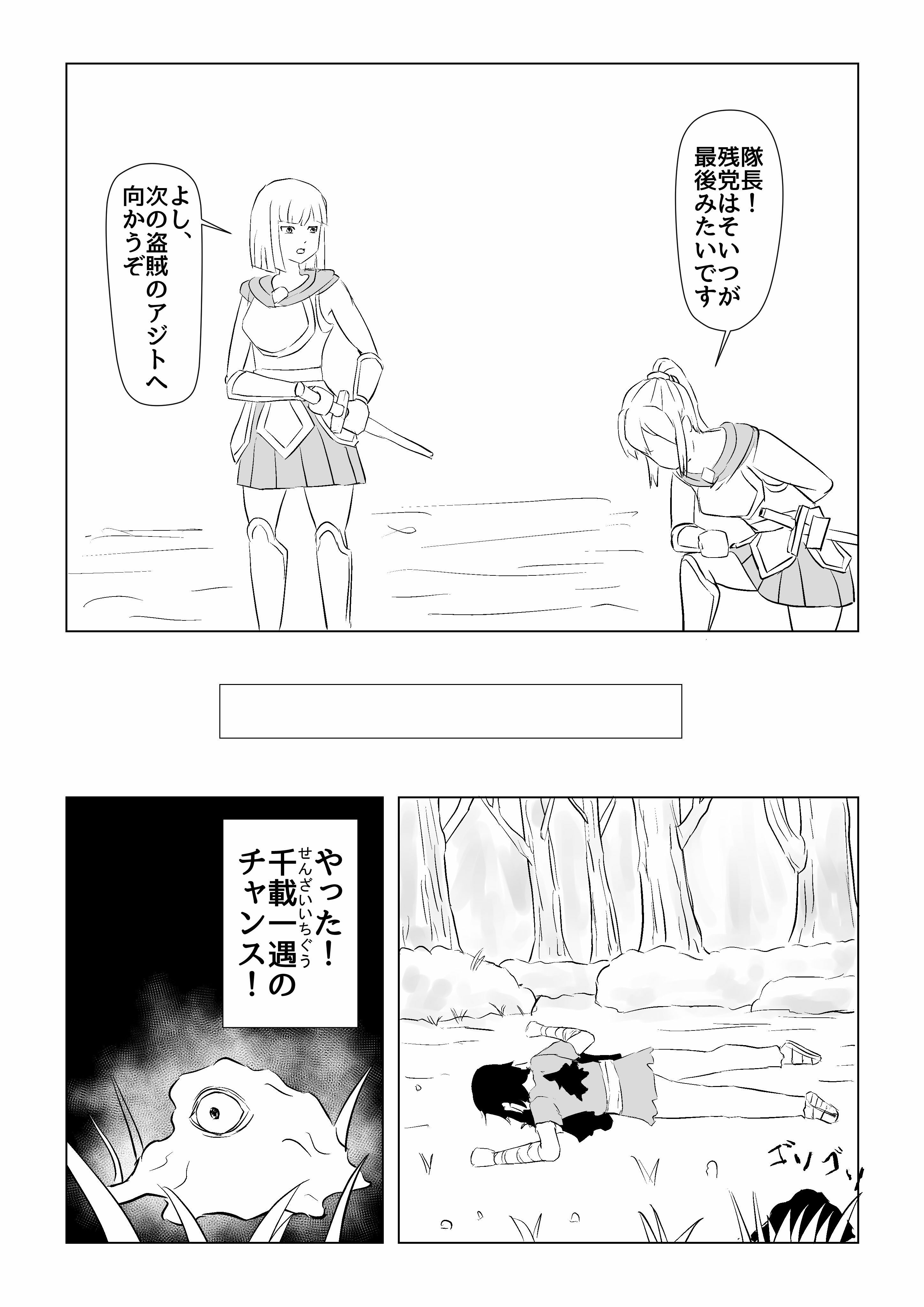 サンプル画像2:転生したら寄生虫だった01話(rkdoujin) [d_207858]
