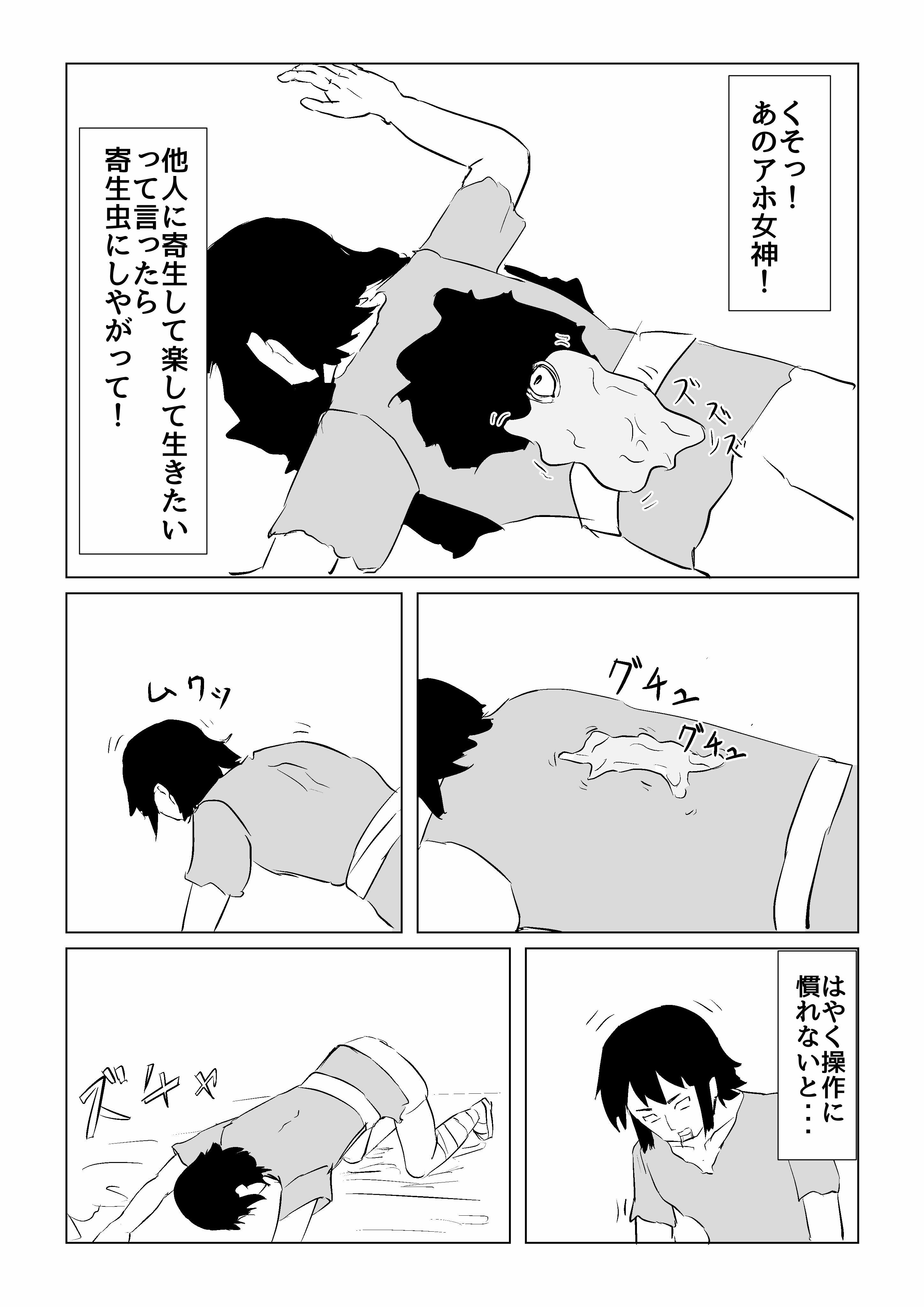 サンプル画像3:転生したら寄生虫だった01話(rkdoujin) [d_207858]