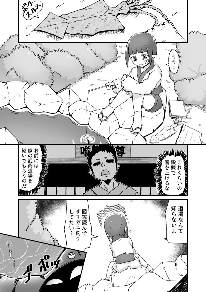 サンプル画像1:ザリガニ釣りの末路(絶対絶命) [d_207871]