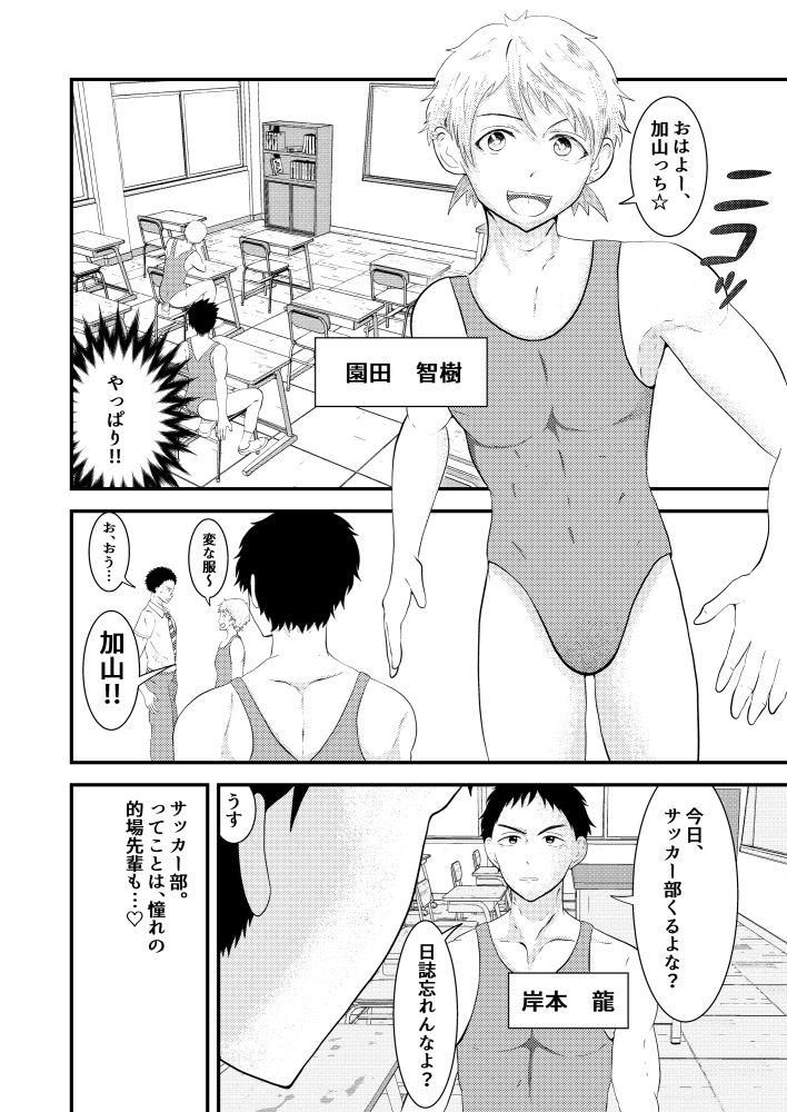 THE 男の常識改変