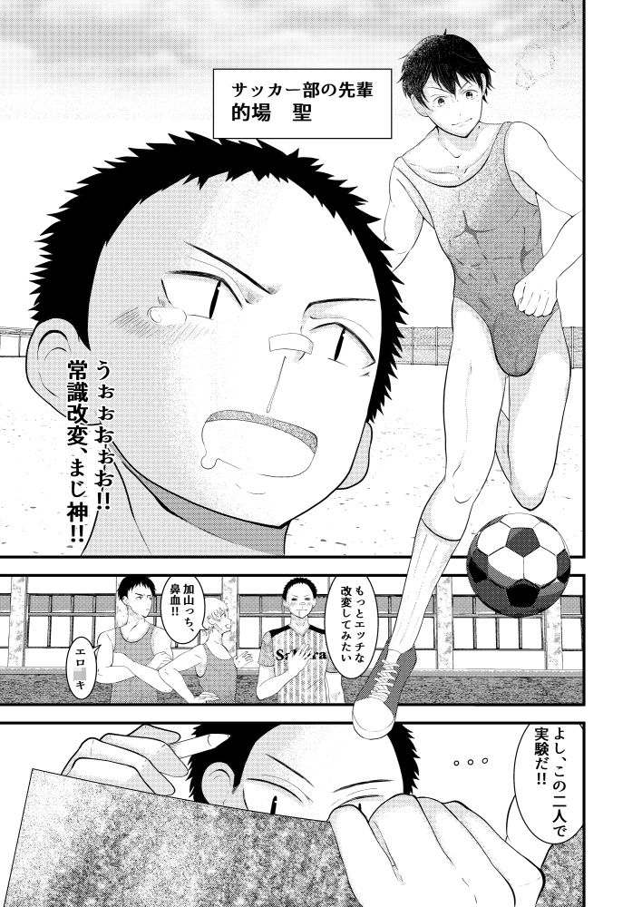 THE 男の常識改変