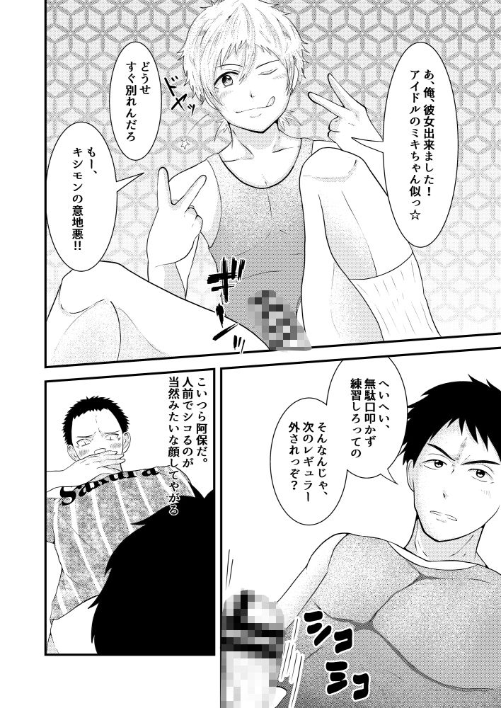 THE 男の常識改変
