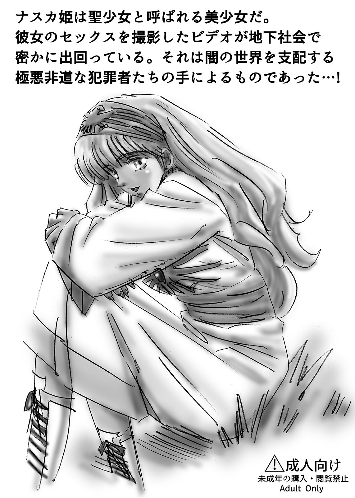 サンプル画像2:ひめかん4地下社会とのまじわり(ぴつが堂) [d_207913]