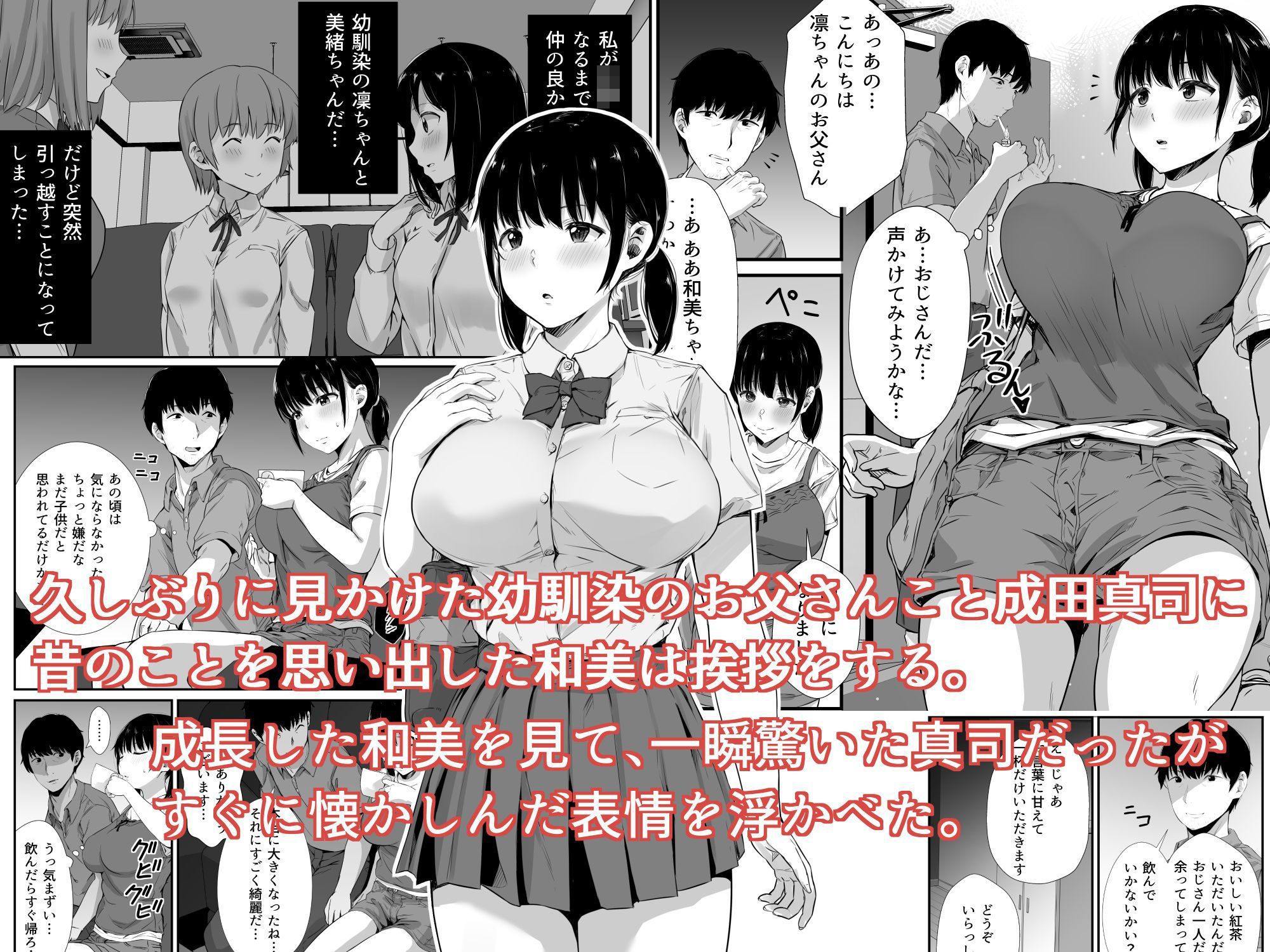 サンプル画像1:幼馴染のお父さんに。(うに庵) [d_207919]