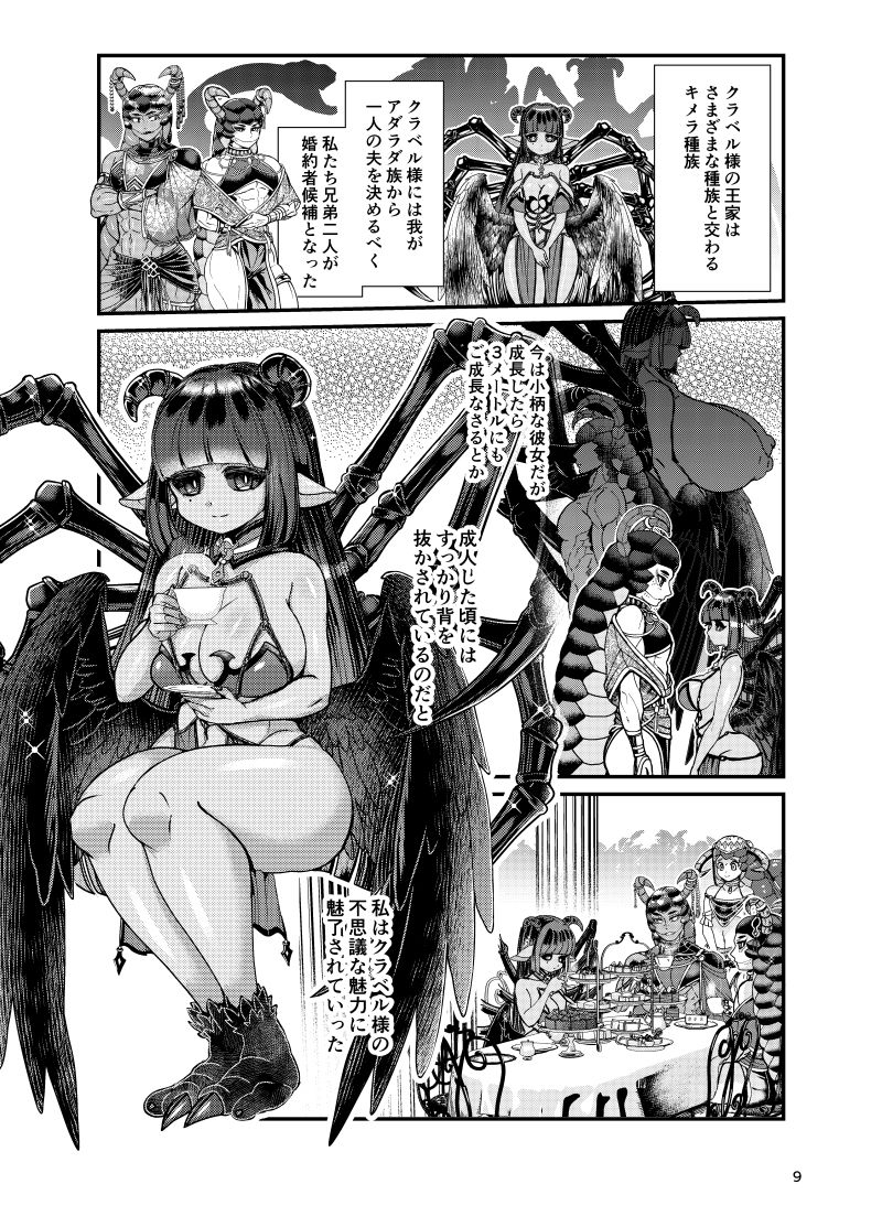 サンプル画像1:クラベルとミオゾティス〜人外夫婦の初夜〜(レティーシャのお昼寝) [d_207922]