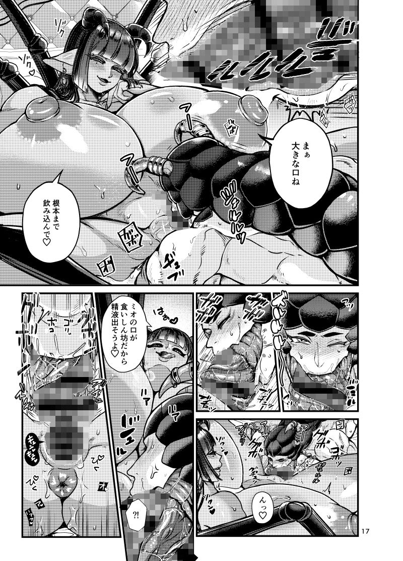 サンプル画像4:クラベルとミオゾティス〜人外夫婦の初夜〜(レティーシャのお昼寝) [d_207922]