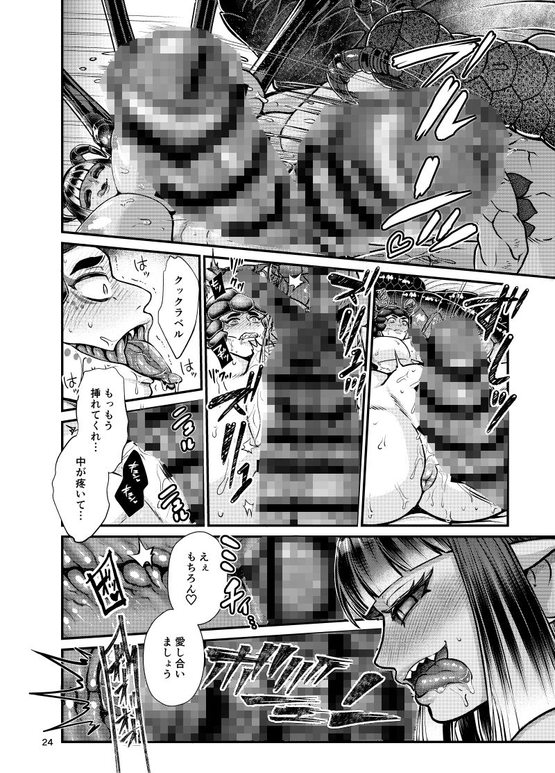 サンプル画像6:クラベルとミオゾティス〜人外夫婦の初夜〜(レティーシャのお昼寝) [d_207922]