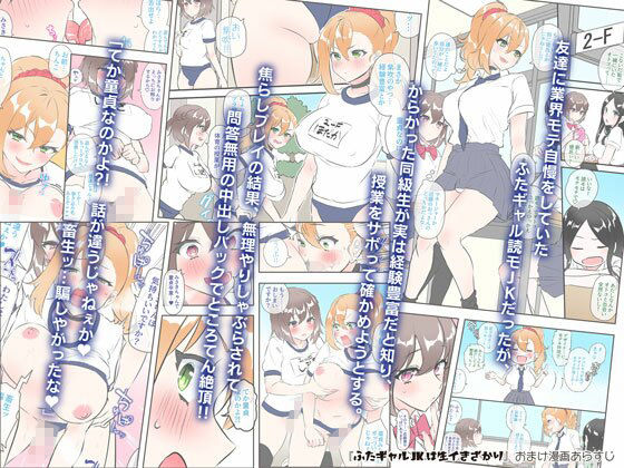 サンプル画像4:ふたギャル〇〇は生イきざかり(稲荷もち) [d_207925]