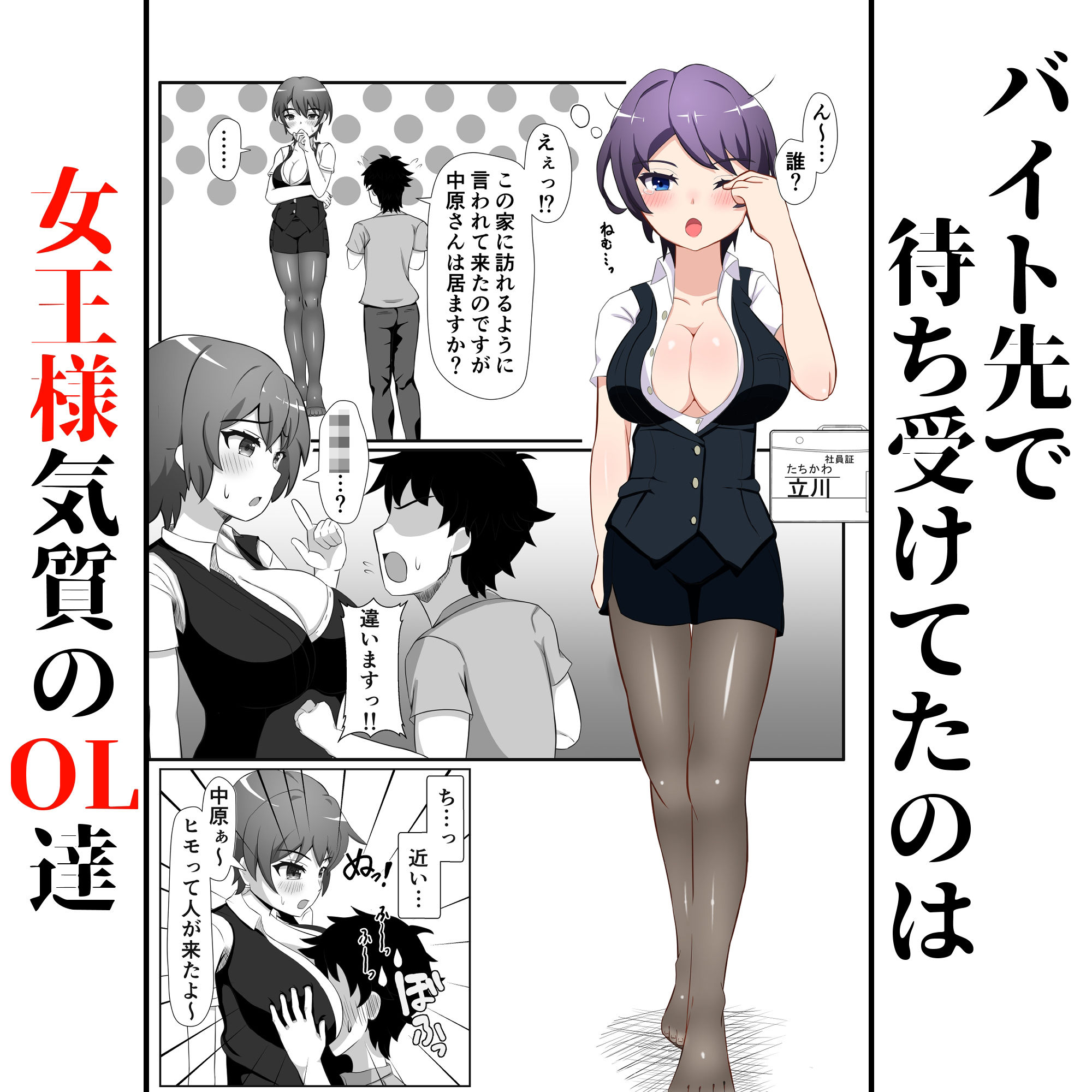 サンプル画像2:OL達に飼われる方法(えむお工房) [d_207929]