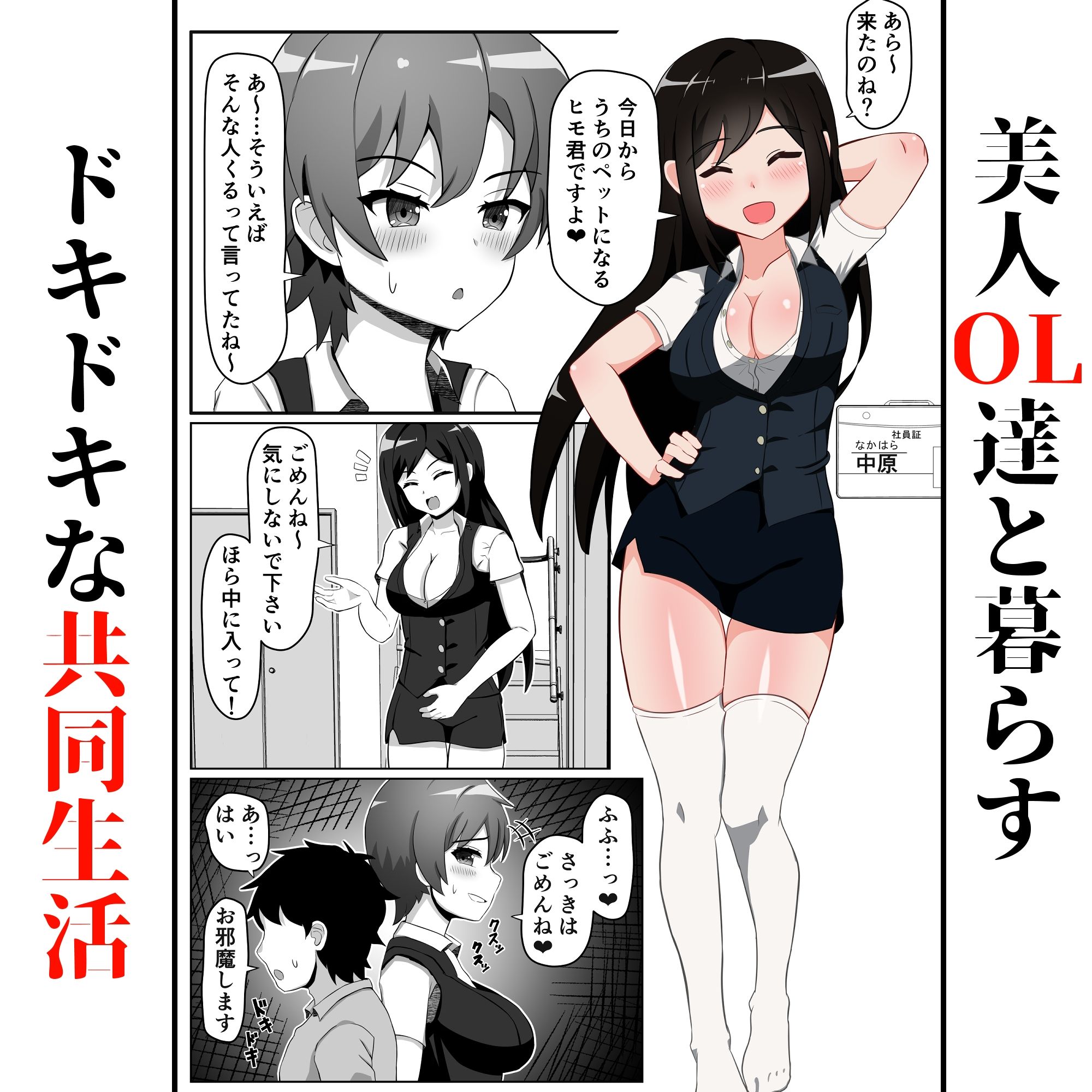 サンプル画像3:OL達に飼われる方法(えむお工房) [d_207929]