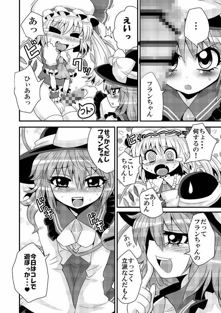サンプル画像2:いっしょにあそんでこいしちゃん(冷し中華おわりました) [d_207940]