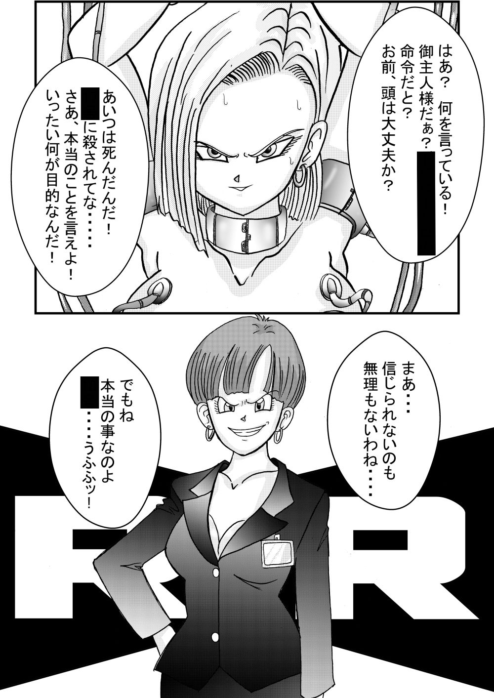 サンプル画像2:誕生！！悪の女戦士人造◯間18号洗脳改造計画-前編-(ライト・レイト・ポート・ピンク) [d_207956]