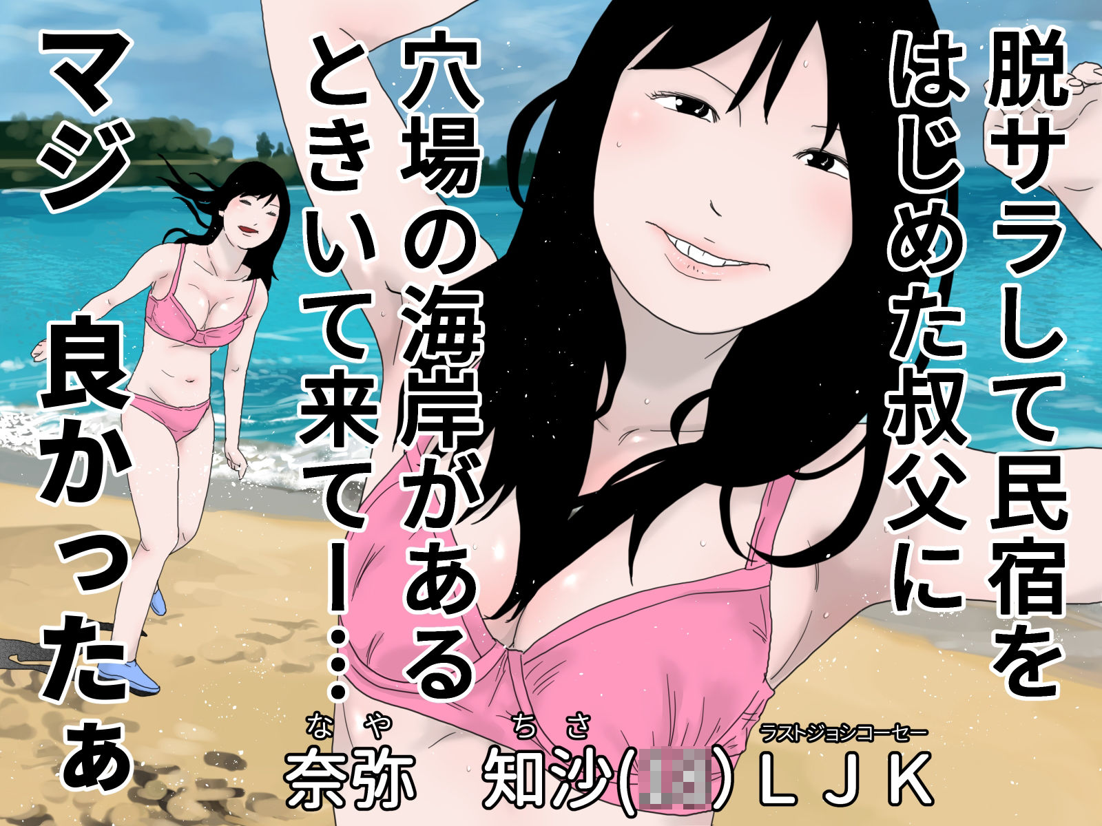 サンプル画像1:海へ行こうよ(じゅんぴちゅ) [d_207965]