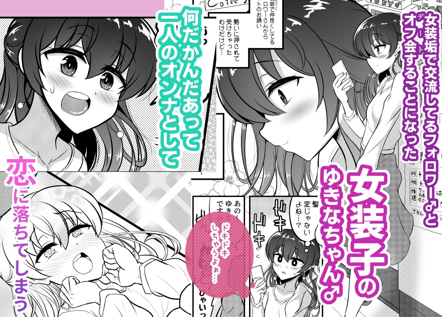 サンプル画像1:LOVE LOVEオフパコ女装子ちゃん(ハイパー放牧場) [d_207966]