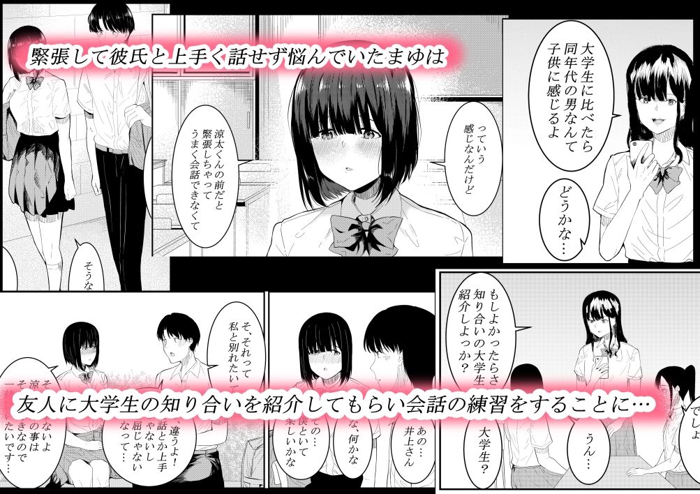 サンプル画像2:チャラい大学生に寝取られた僕の彼女(フライマイ) [d_207983]