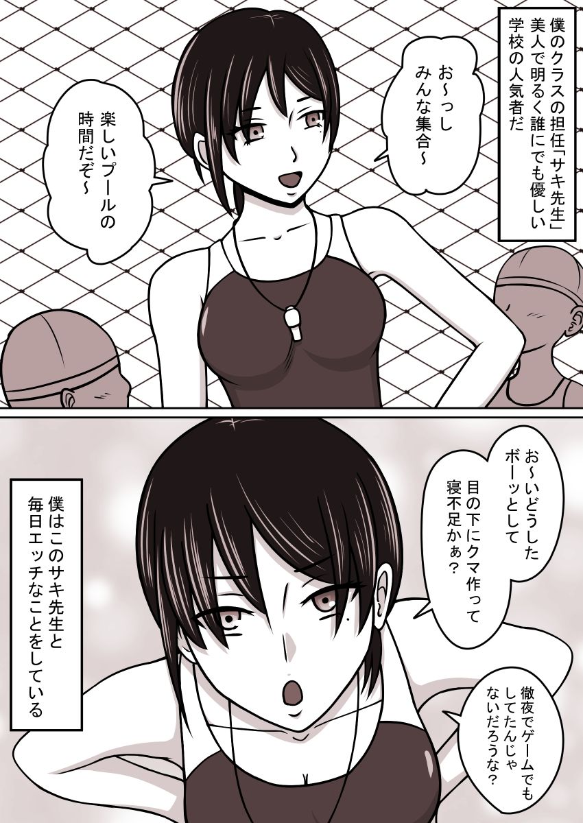 サンプル画像1:コピーアプリ 大好きなサキ先生は僕専用の性欲処理人形(STOP店) [d_207987]